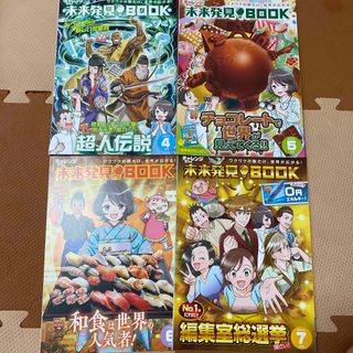 ショウガクカン(小学館)の未来発見！BOOK 6年生 2023年4月号〜7月号(語学/参考書)