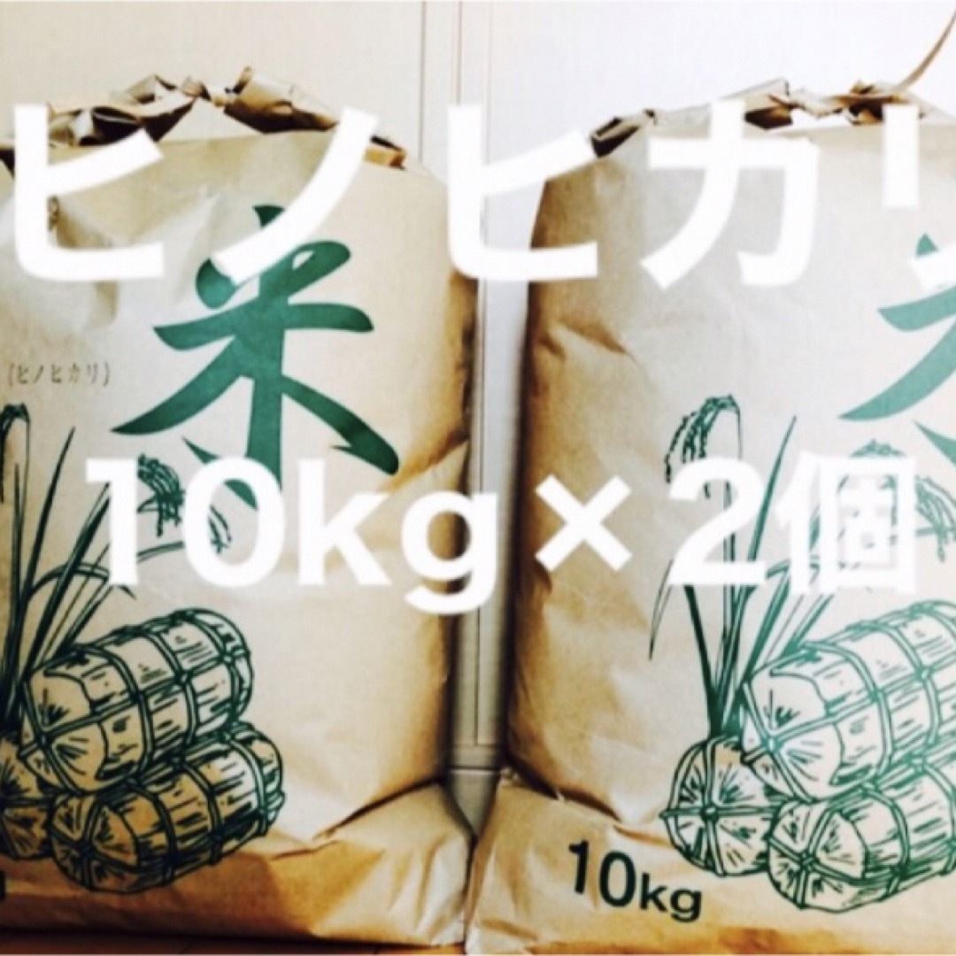 白米令和5年 新米ヒノヒカリ30kg 兵庫県産 送料・精米無料・配達の時間