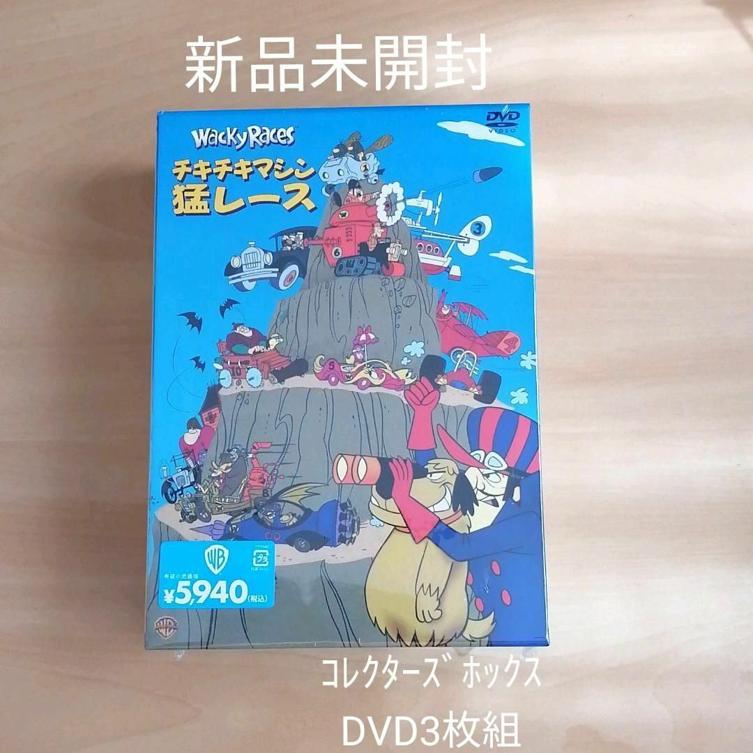 新品未開封★チキチキマシン猛レース コレクターズBOX DVD〈3枚組〉