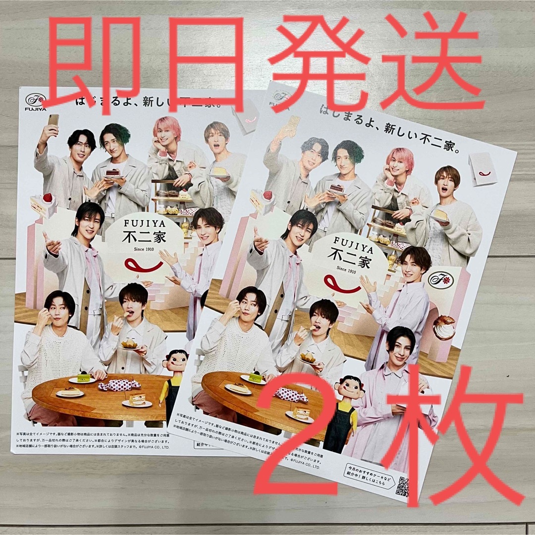 Snow Man(スノーマン)の不二家 SnowMan スノーマン フライヤー 2枚 チラシ スマイルスイッチ部 エンタメ/ホビーのタレントグッズ(アイドルグッズ)の商品写真