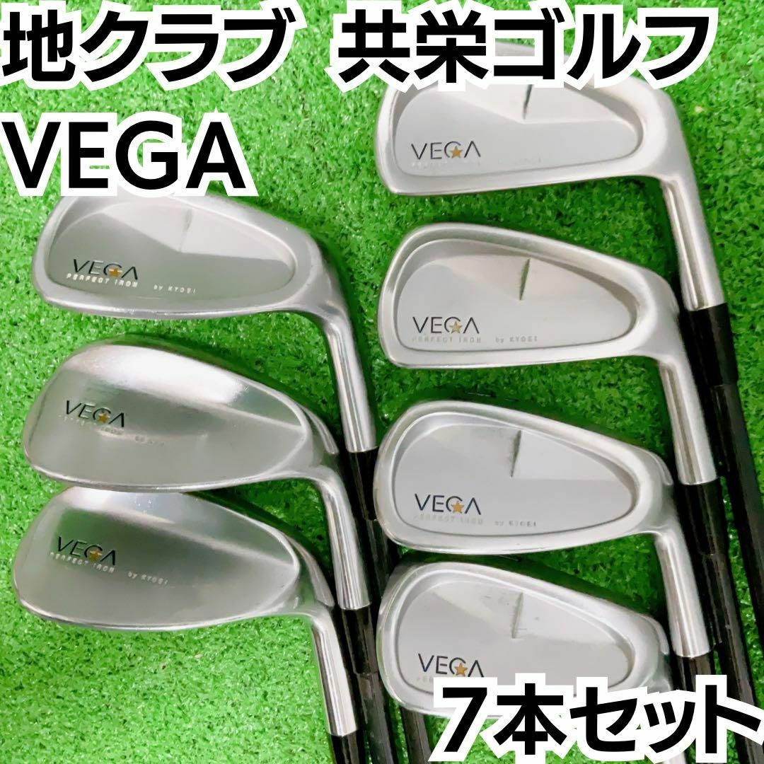 レア 共栄ゴルフ VEGA　パーフェクトアイアン　7本セット　カーボンシャフト