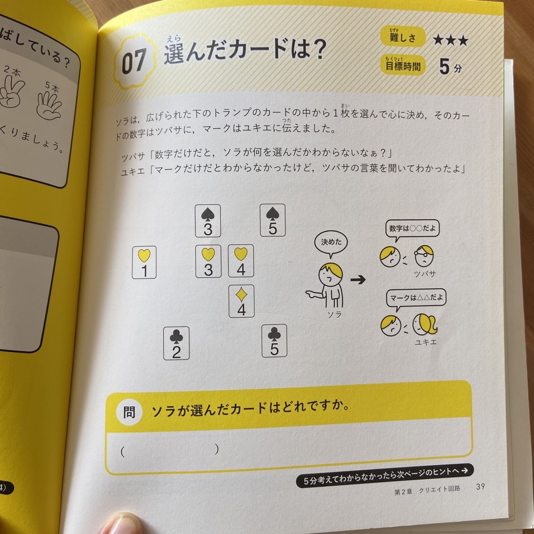 5分で理論的思考力ドリル エンタメ/ホビーの本(ノンフィクション/教養)の商品写真