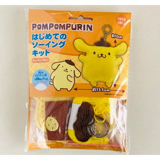 サンリオ(サンリオ)のポムポムプリン・はじめてのソーイングキット(その他)