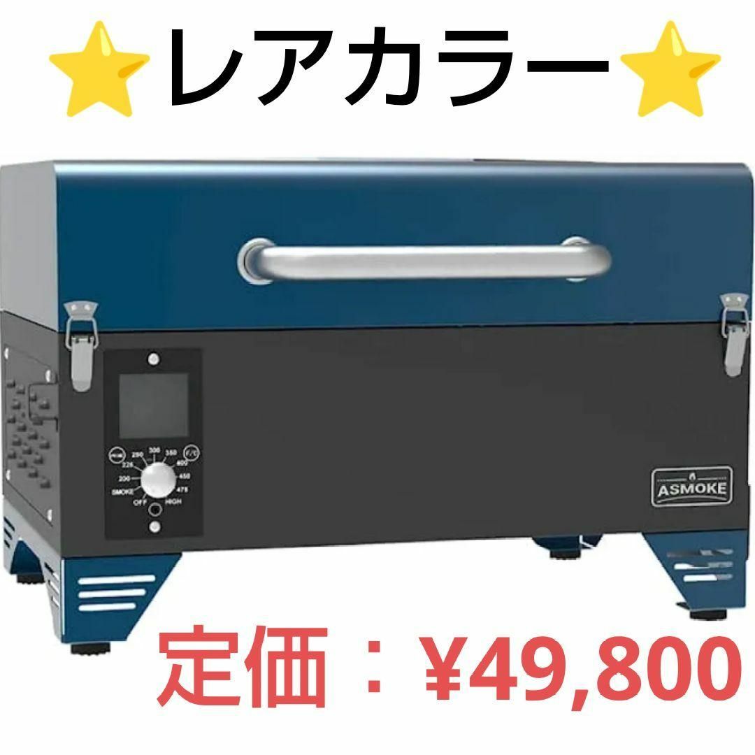 新品未使用 ASMOKE AS300 ポータブルスモークグリル BBQ 燻製