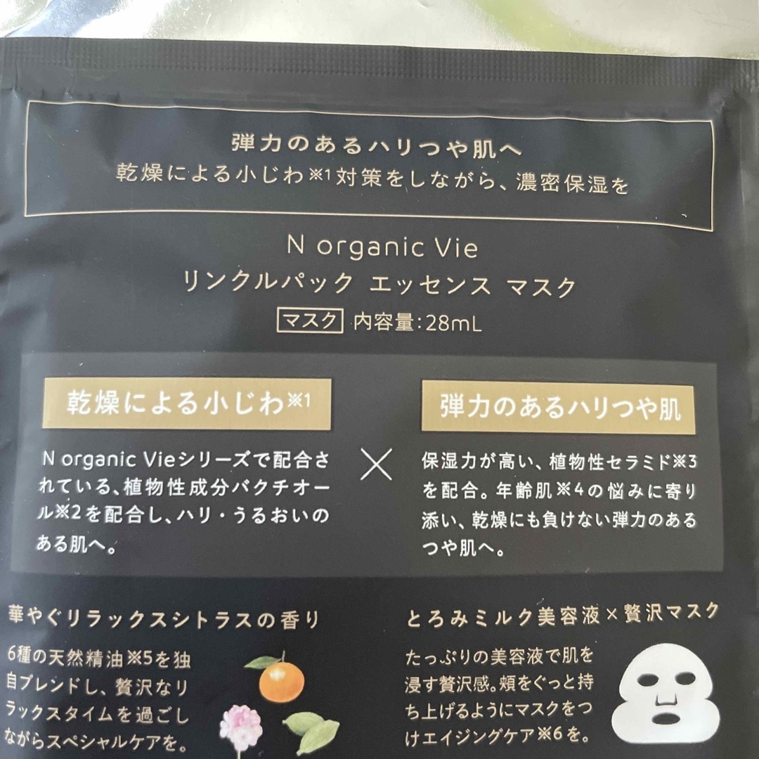 N organic(エヌオーガニック)のN オーガニック エイジングケア マスク コスメ/美容のスキンケア/基礎化粧品(パック/フェイスマスク)の商品写真