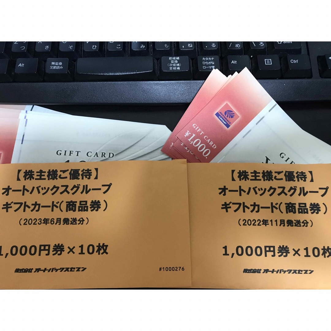 優待券/割引券オートバックスギフトカード　20000円分