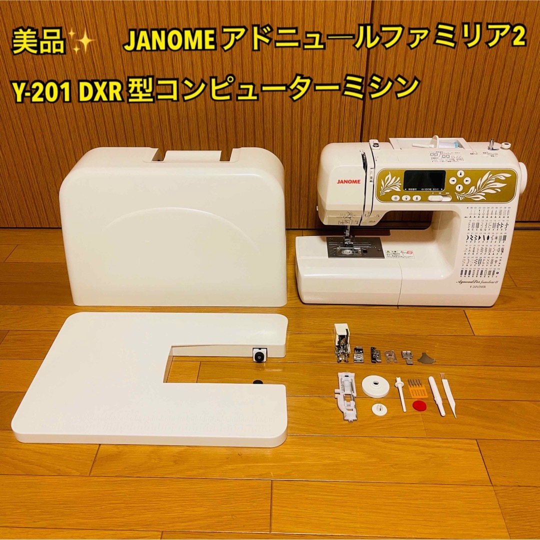 JANOME 家庭用ミシン専用のワイドテ―ブル・フットコントローラーのセット