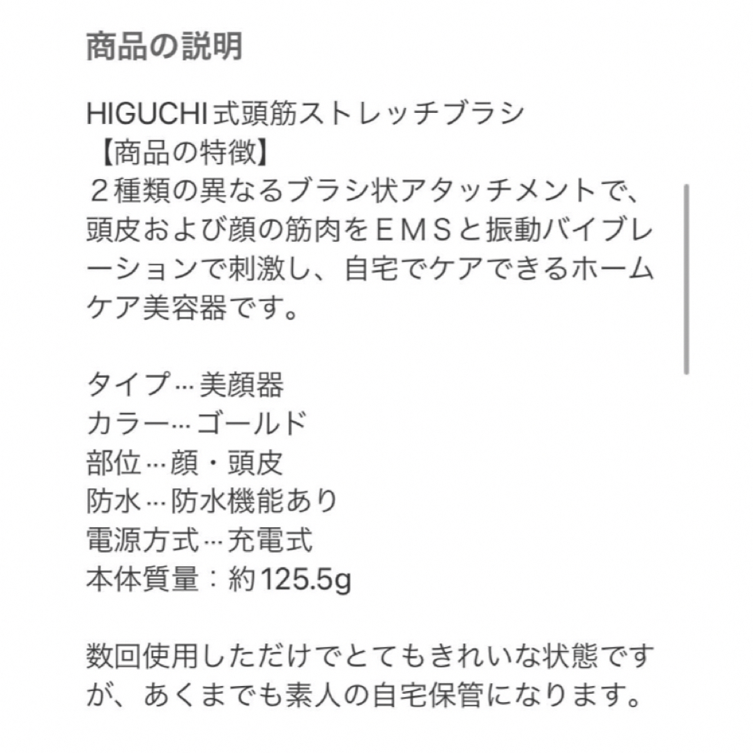 HIGUCHI式　樋口式　頭筋ストレッチブラシ　中古