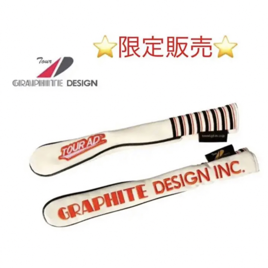 Graphite Design(グラファイトデザイン)のグラファイトデザイン アライメントスティックカバー（ホワイト)  プロ支給品 スポーツ/アウトドアのゴルフ(クラブ)の商品写真