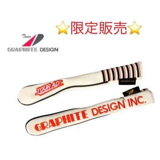 グラファイトデザイン(Graphite Design)のグラファイトデザイン アライメントスティックカバー（ホワイト)  プロ支給品(クラブ)