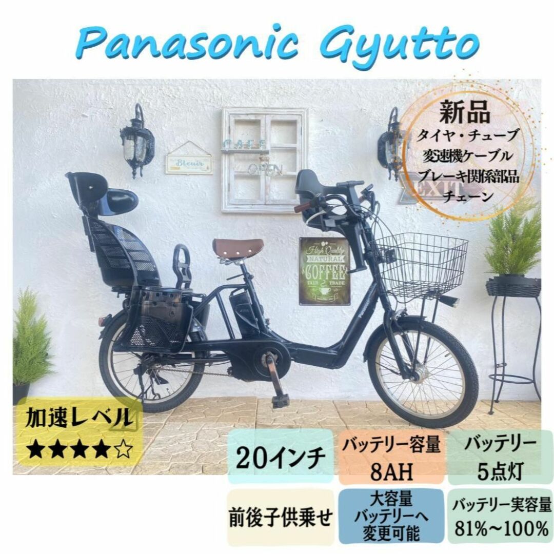 PD　電動自転車　パナソニック ギュット　Gyutto　２０インチ　子供乗せ