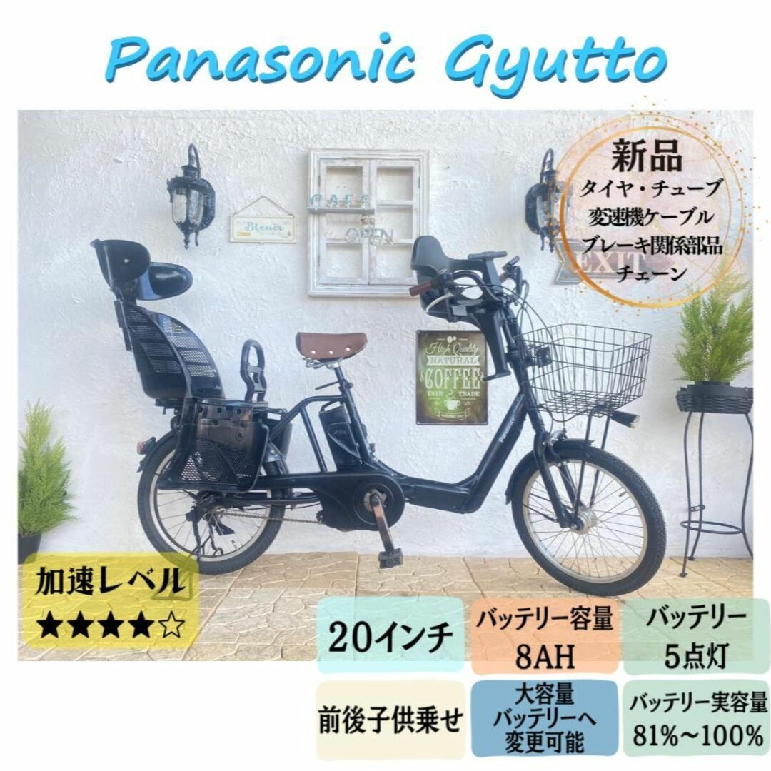 電動自転車　子供乗せ　IW パナソニック ギュット Gyutto ２０インチ