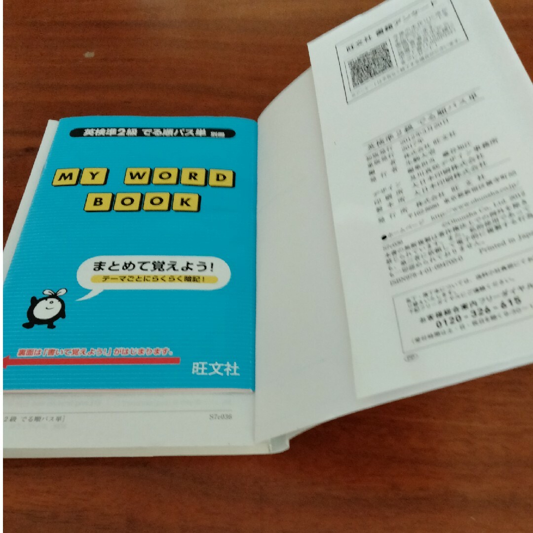 旺文社(オウブンシャ)のでる順パス単英検準２級 文部科学省後援 エンタメ/ホビーの本(その他)の商品写真