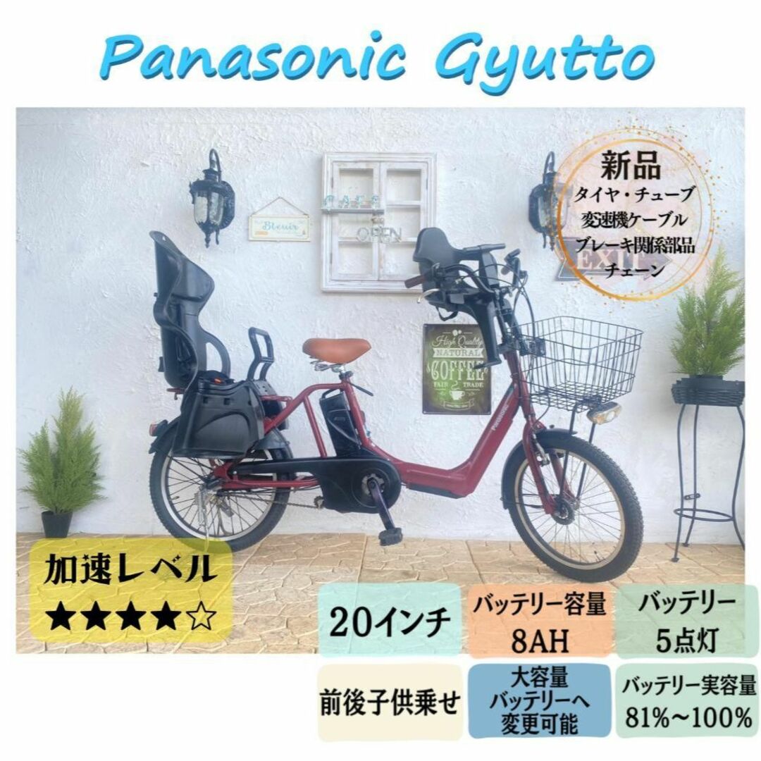 電動自転車　子供乗せ JG　パナソニック ギュット　Gyutto　２０インチ