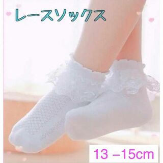 【新品】女の子 白フリル靴下❣️13-15cm 発表会 かわいい七五三(靴下/タイツ)