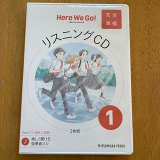 Here We Go! 光村図書　英語　リスニング　中1(語学/参考書)