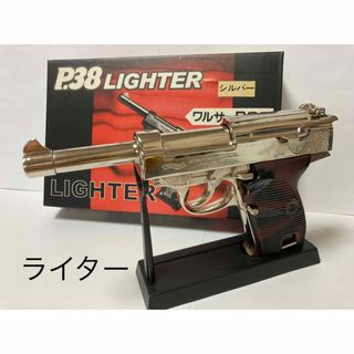 ワルサーp38 ライター(タバコグッズ)