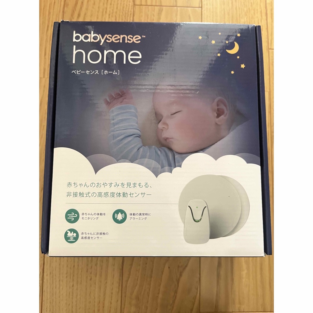 ベビーセンスホーム　babysense 　センサー