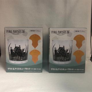 スクウェアエニックス(SQUARE ENIX)のファイナルファンタジー XIV グラス アイスキューブ 2個セット FF 14(グラス/カップ)