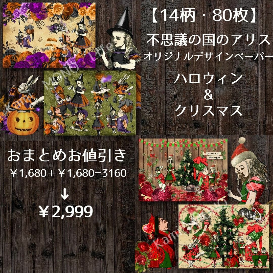 【14柄・80枚】アリス　ハロウィン&クリスマス　A4デザインペーパー ハンドメイドの文具/ステーショナリー(その他)の商品写真