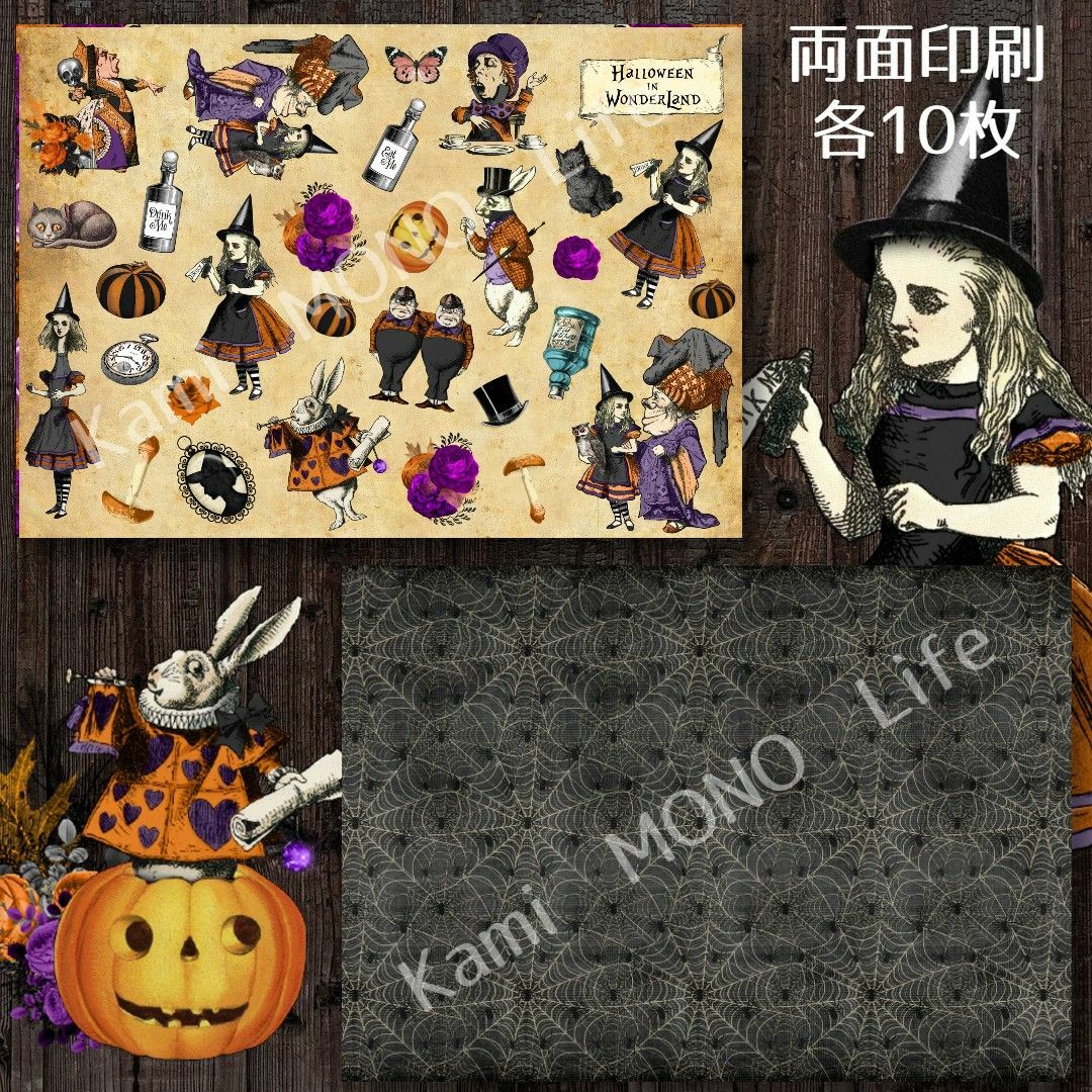 【14柄・80枚】アリス　ハロウィン&クリスマス　A4デザインペーパー ハンドメイドの文具/ステーショナリー(その他)の商品写真