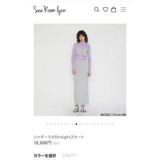 シールームリン(SeaRoomlynn)のぬあこ様専用searoomlynn♡ シャギーラメStraightスカート(ロングスカート)