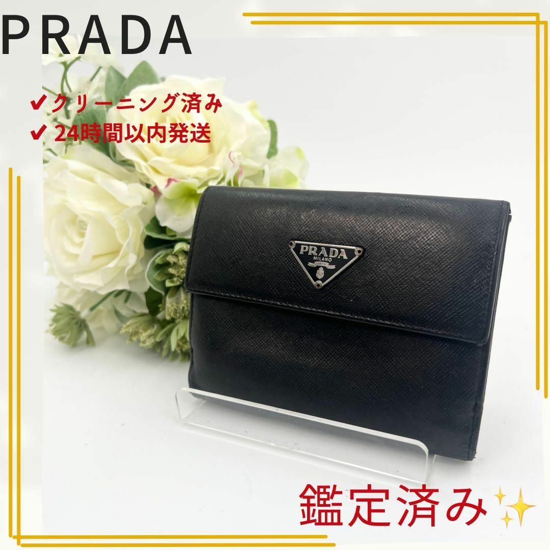 PRADA プラダ　二つ折り財布　三角ロゴ　サフィアーノレザー　ブラック