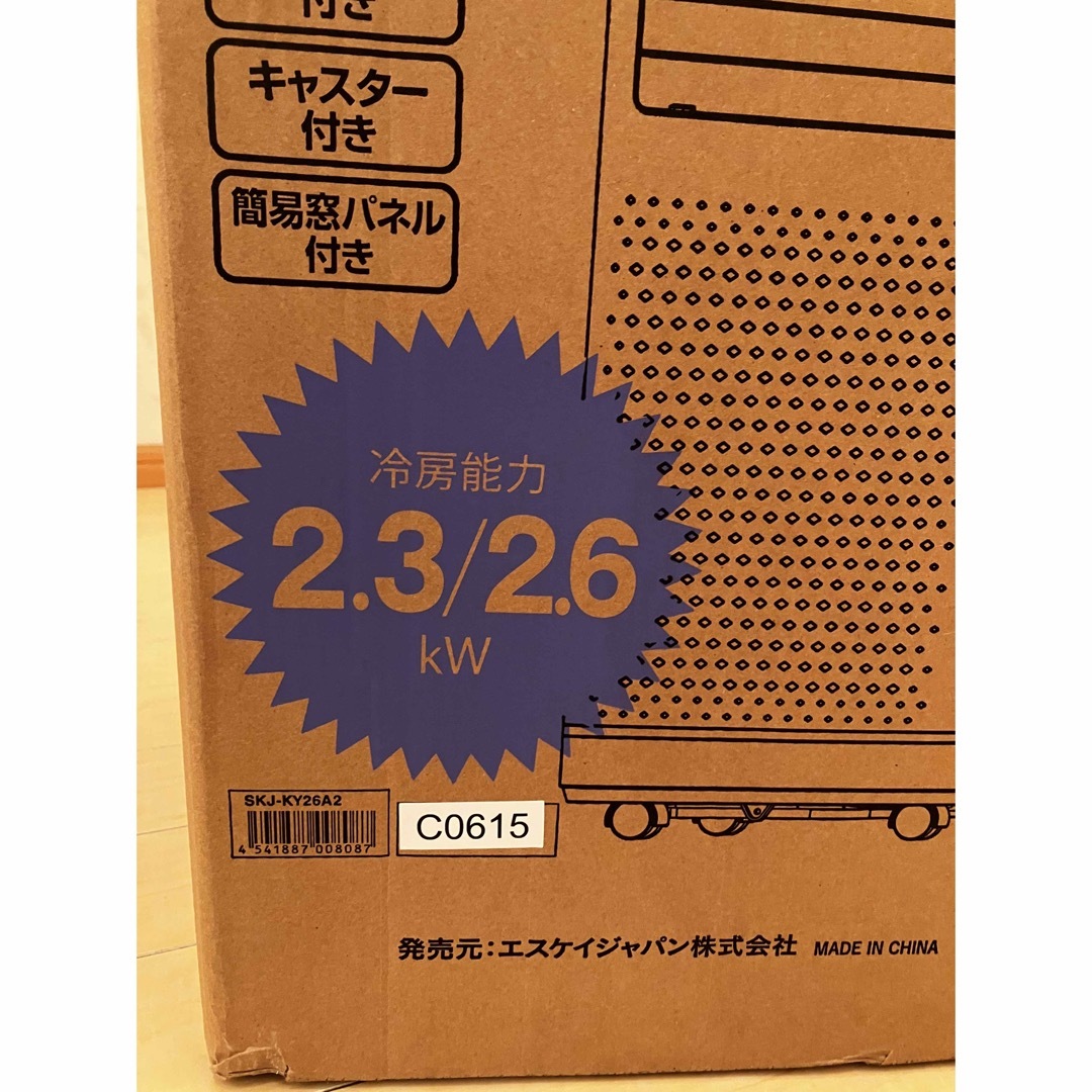 新品未使用品　エスケイジャパン　冷風機　移動式エアコン　2023年モデル