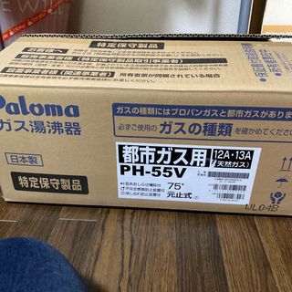 パロマ ph-55vのフリマアイテム一覧 パロマ ph-55vのフリマアイテム一覧