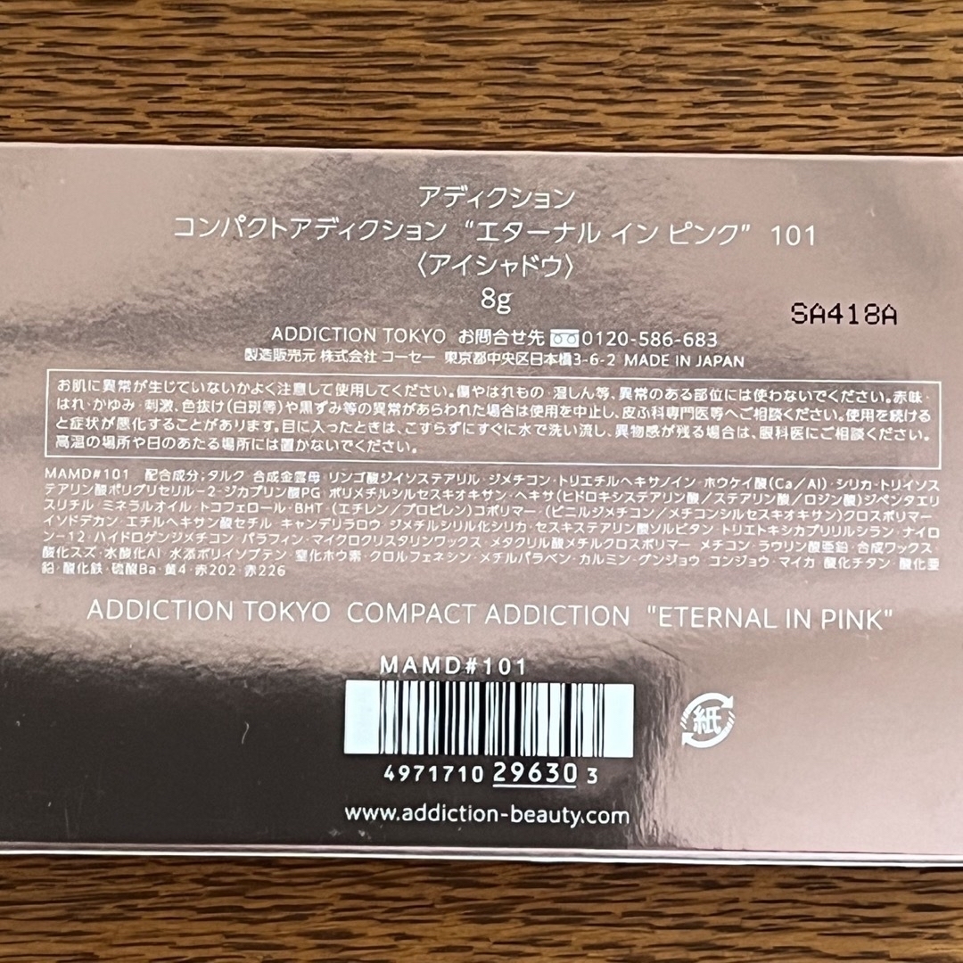 ADDICTION - 《新品・未使用》ADDICTION アイシャドウ エターナル イン