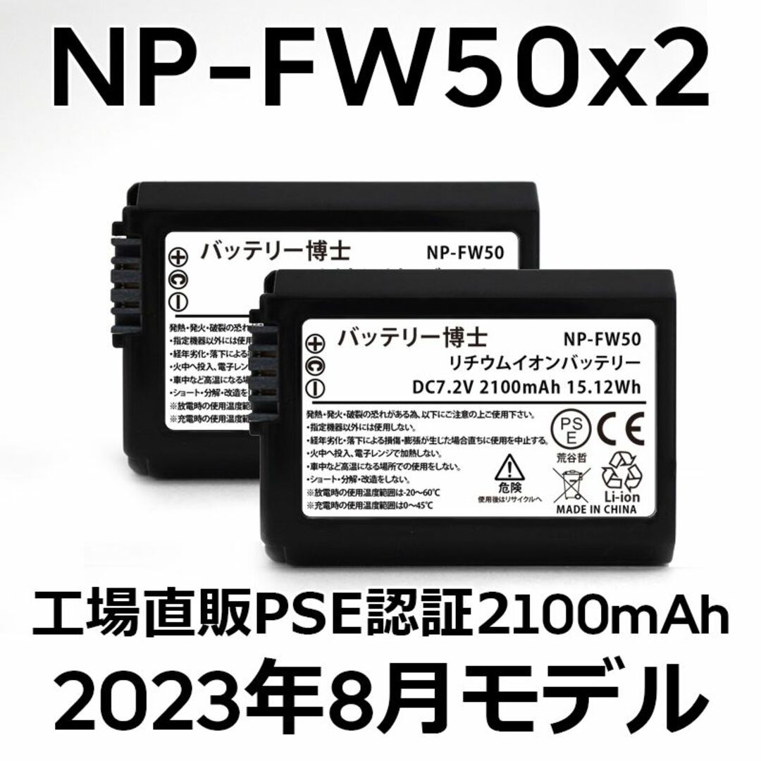 未使用・新品 SONY NP-FW50 バッテリー 純正品