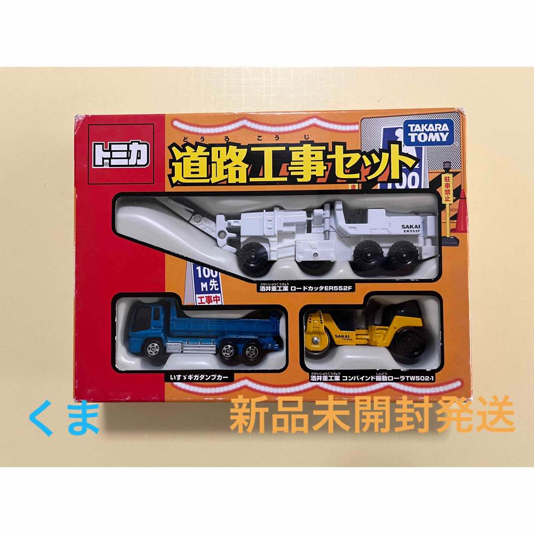 タカラトミー TAKARATOMY トミカギフト 道路工事セット | フリマアプリ ラクマ