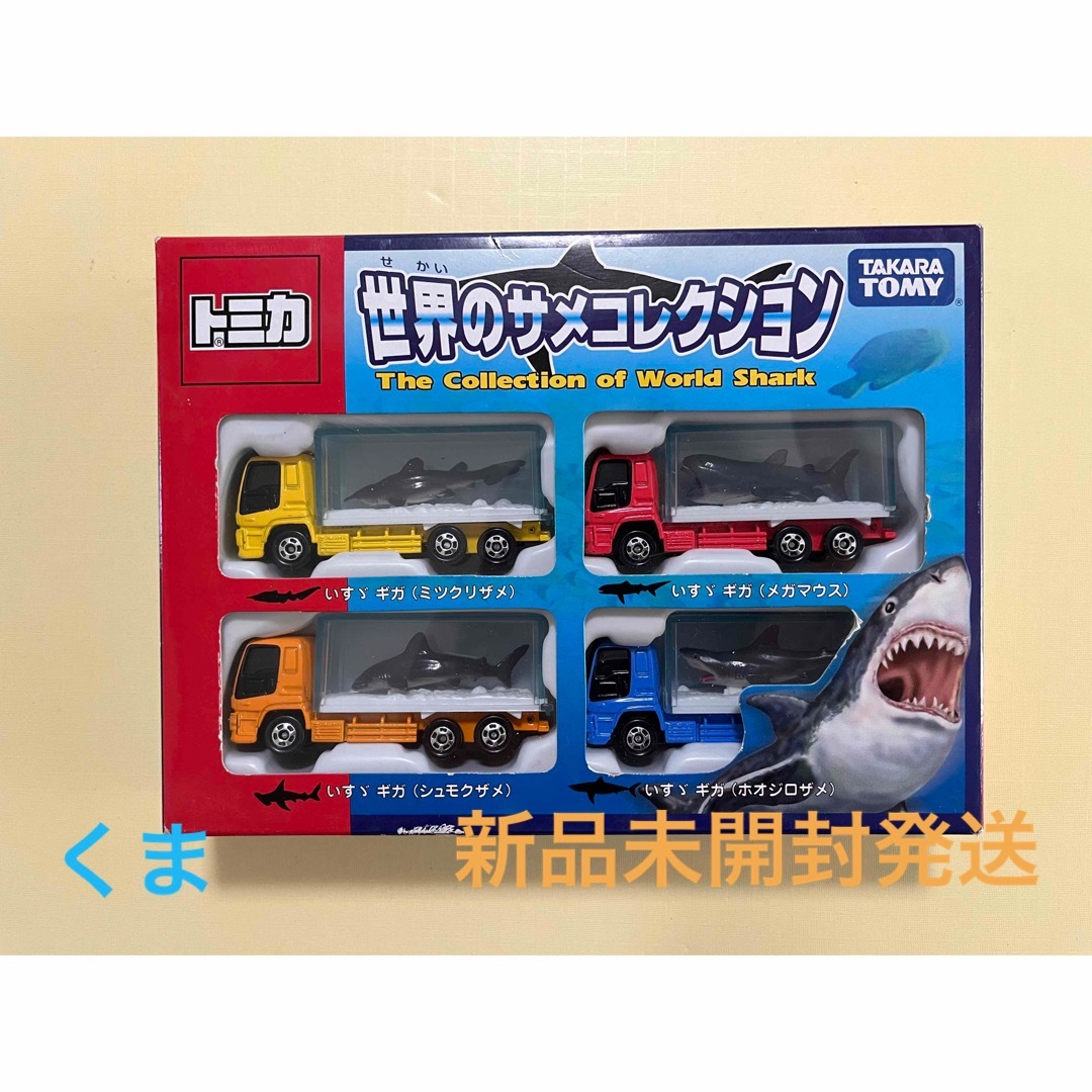 タカラトミー TAKARATOMY トミカギフト 世界のサメコレクション | フリマアプリ ラクマ