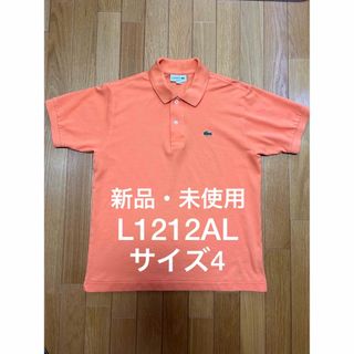 LACOSTE  ポロシャツ　L1212AL  ボルドー　日本製　サイズS