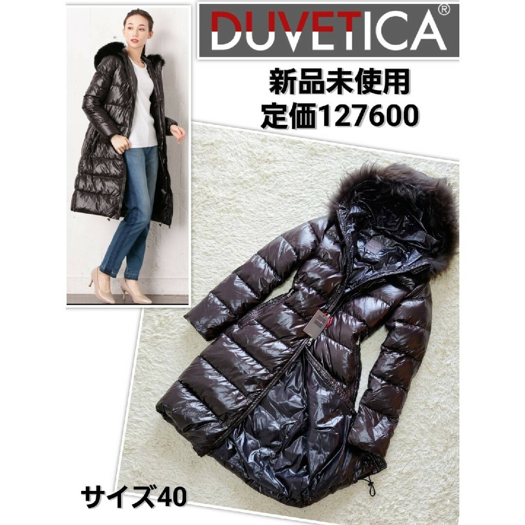 DUVETICA ファー付きダウン 新品未使用 42