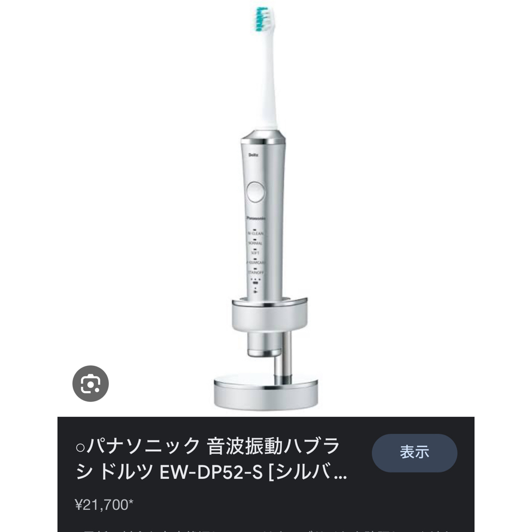 パナソニック 音波振動ハブラシ ドルツ EW-DP52-S [シルバー]電動歯ブラシ