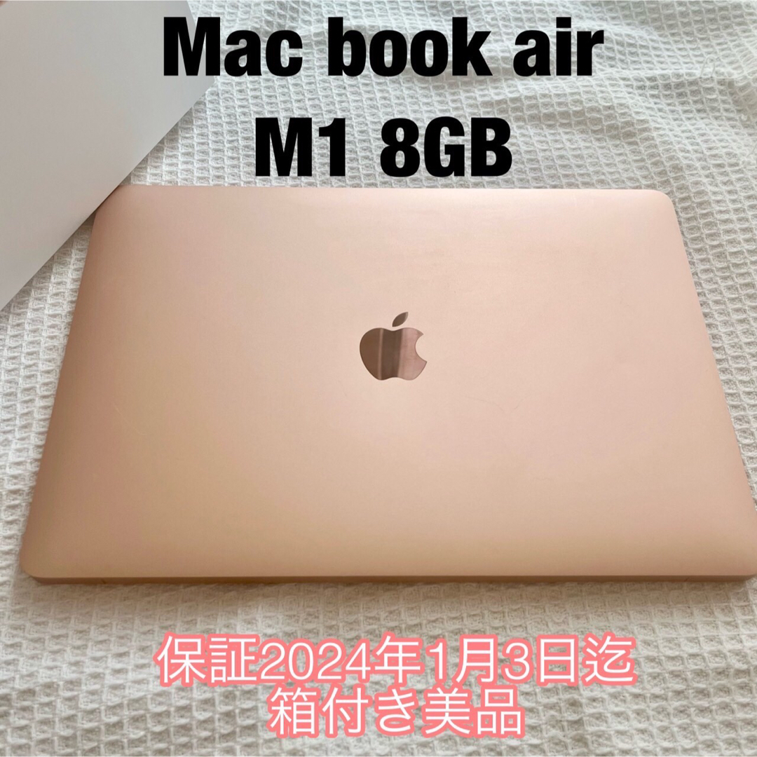 美品 MacBook Air 2020 M1 8GB SSD256GB 保証付