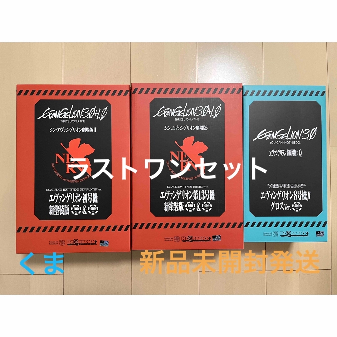 BE@RBRICK エヴァンゲリオン　初号機　第13号機　8号機β 　3種　46