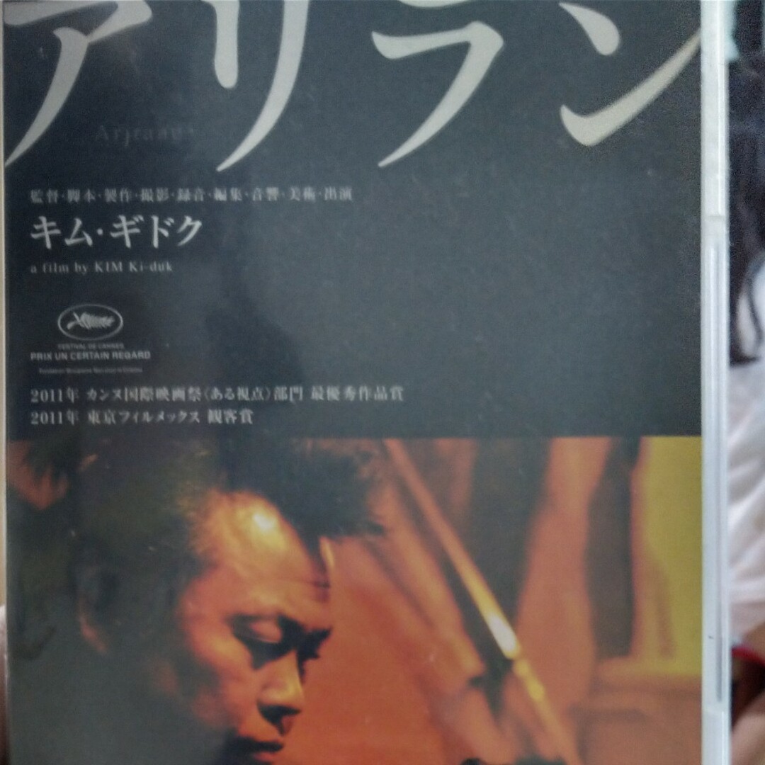 美品　アリラン DVD