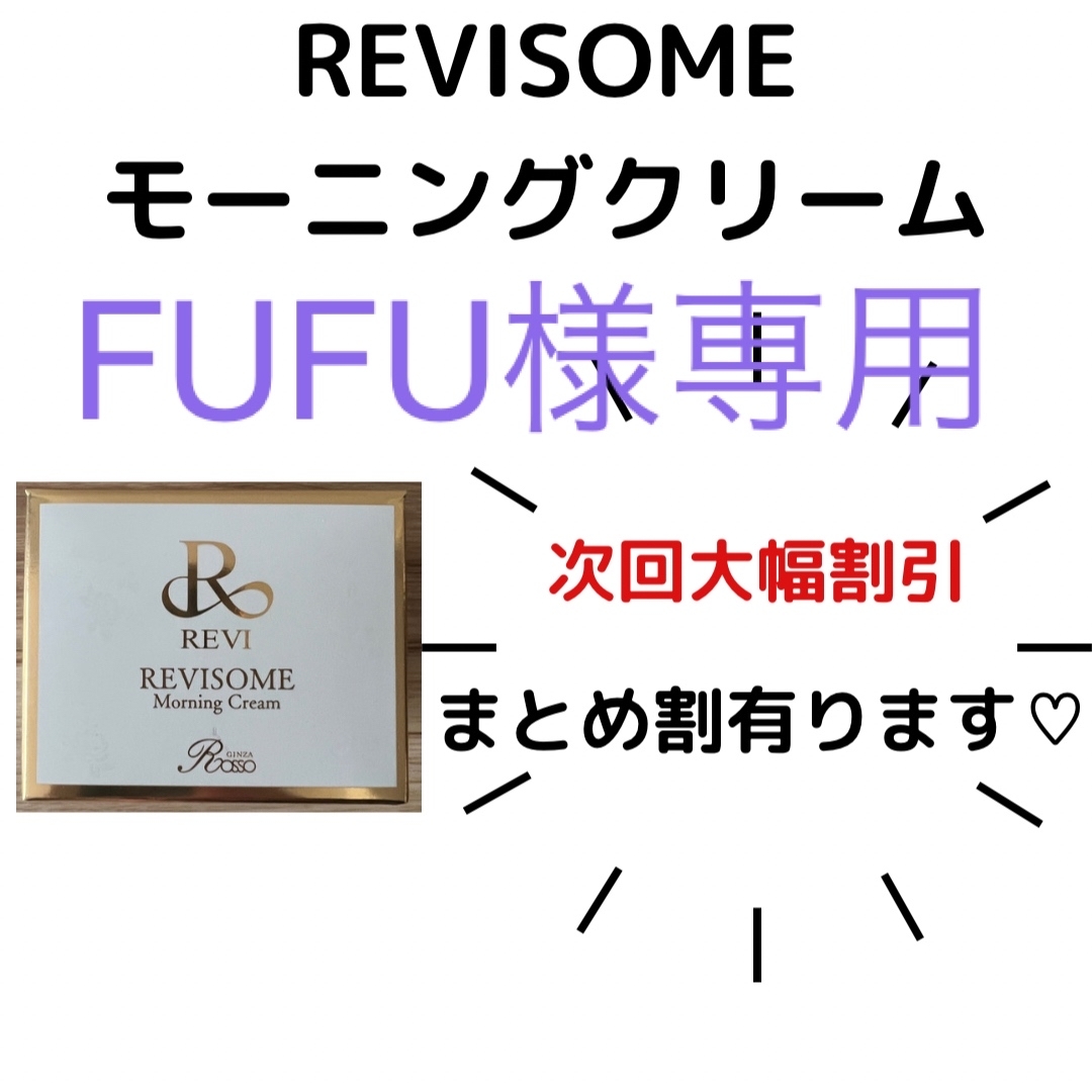 REVISOMEモーニングクリーム　リバイブボディーローション　シートマスク