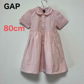 ベビーギャップ(babyGAP)のbabyGAP 80cm ベビー服　シャツワンピース　ストライプ　ワンピース(ワンピース)