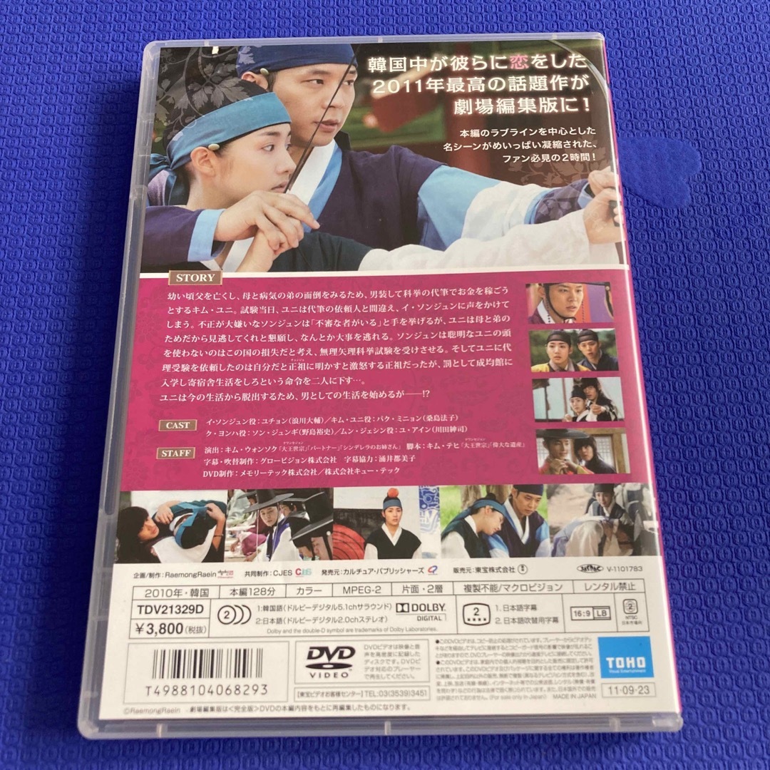 トキメキ☆成均館スキャンダルDVD－BOX １（5枚組）日本語吹替用　新品未開封