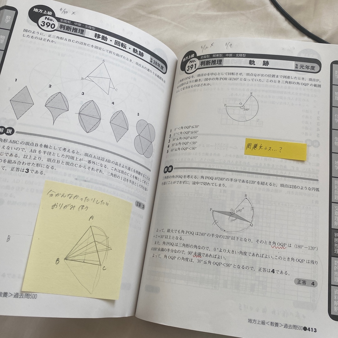 地方上級教養試験過去問５００ ２０２３年度版 エンタメ/ホビーの本(資格/検定)の商品写真