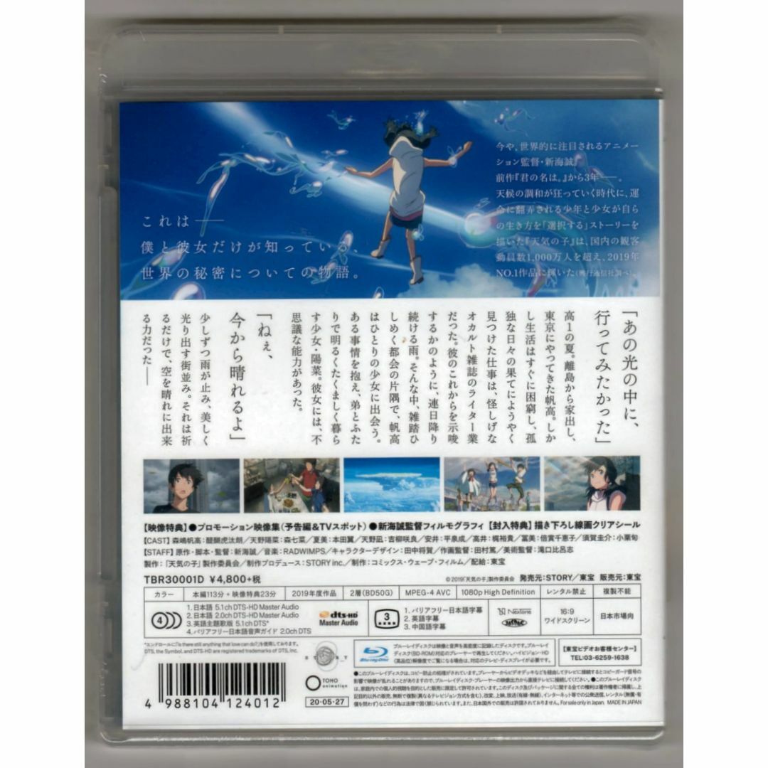 新品未開封 天気の子 Blu-ray ブルーレイ スタンダード・エディション エンタメ/ホビーのDVD/ブルーレイ(アニメ)の商品写真