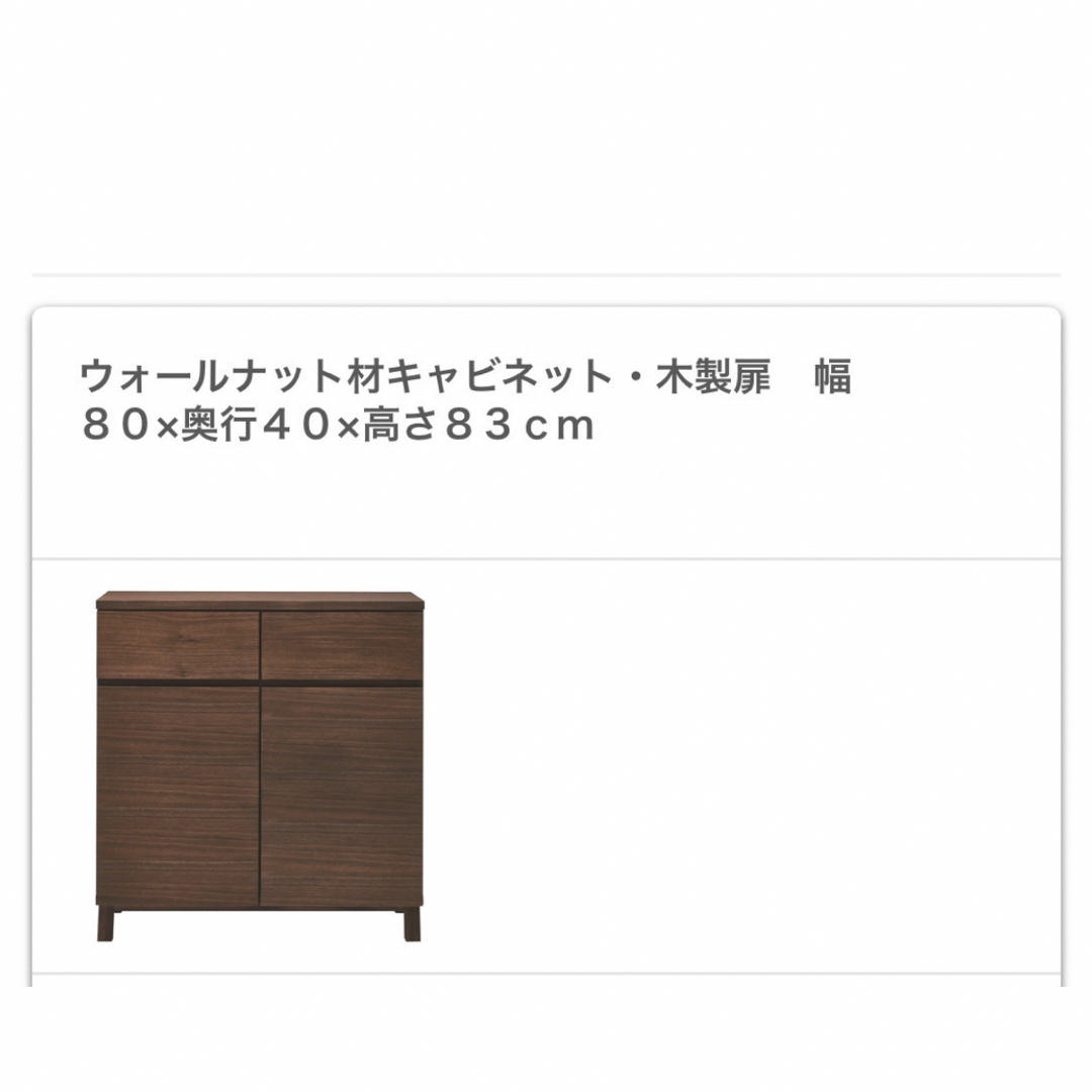 限定値下げ中❗️新品 無印良品 木製扉 キャビネット 廃盤 ウォールナット