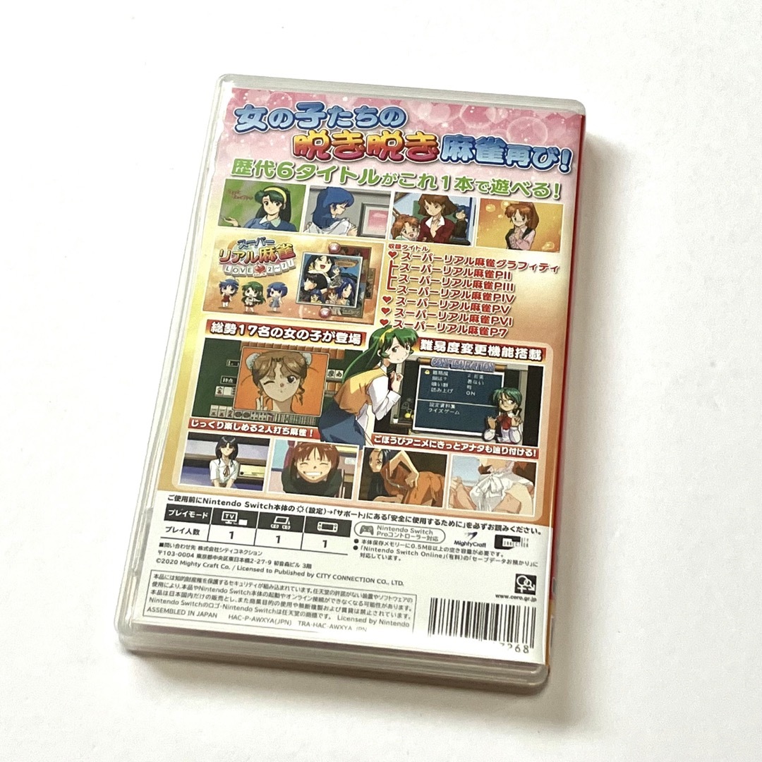 スーパーリアル麻雀 LOVE2-7! 通常版 期間限定出品!リングフィットアドベンチャー 完品 新品未使用品 パッケージ版