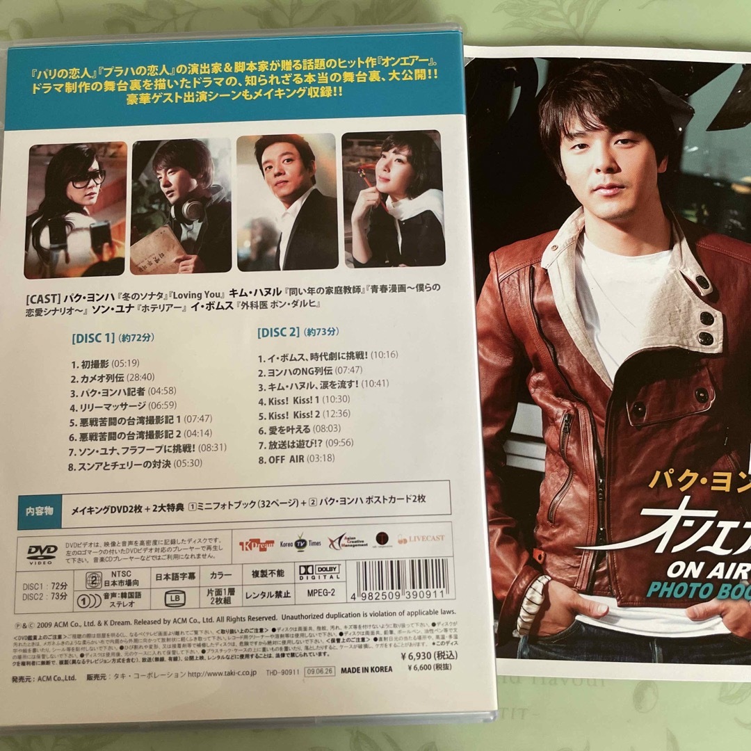 パク・ヨンハ「オンエアー」メイキングDVD-BOX DVD エンタメ/ホビーのDVD/ブルーレイ(韓国/アジア映画)の商品写真