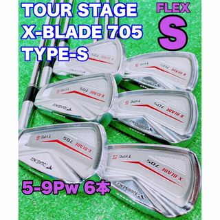 ツアーステージ(TOURSTAGE)の★名器★TOURSTAGE X-BLADE 705 TYPE S アイアン 6本(クラブ)