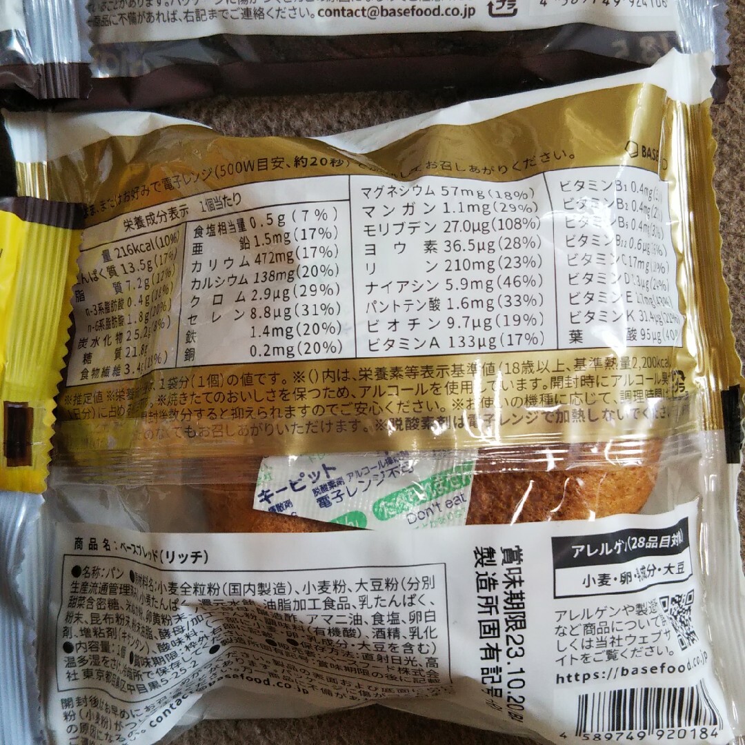 ◆ベースブレッド チョコレート リッチ 計4袋 コスメ/美容のダイエット(ダイエット食品)の商品写真