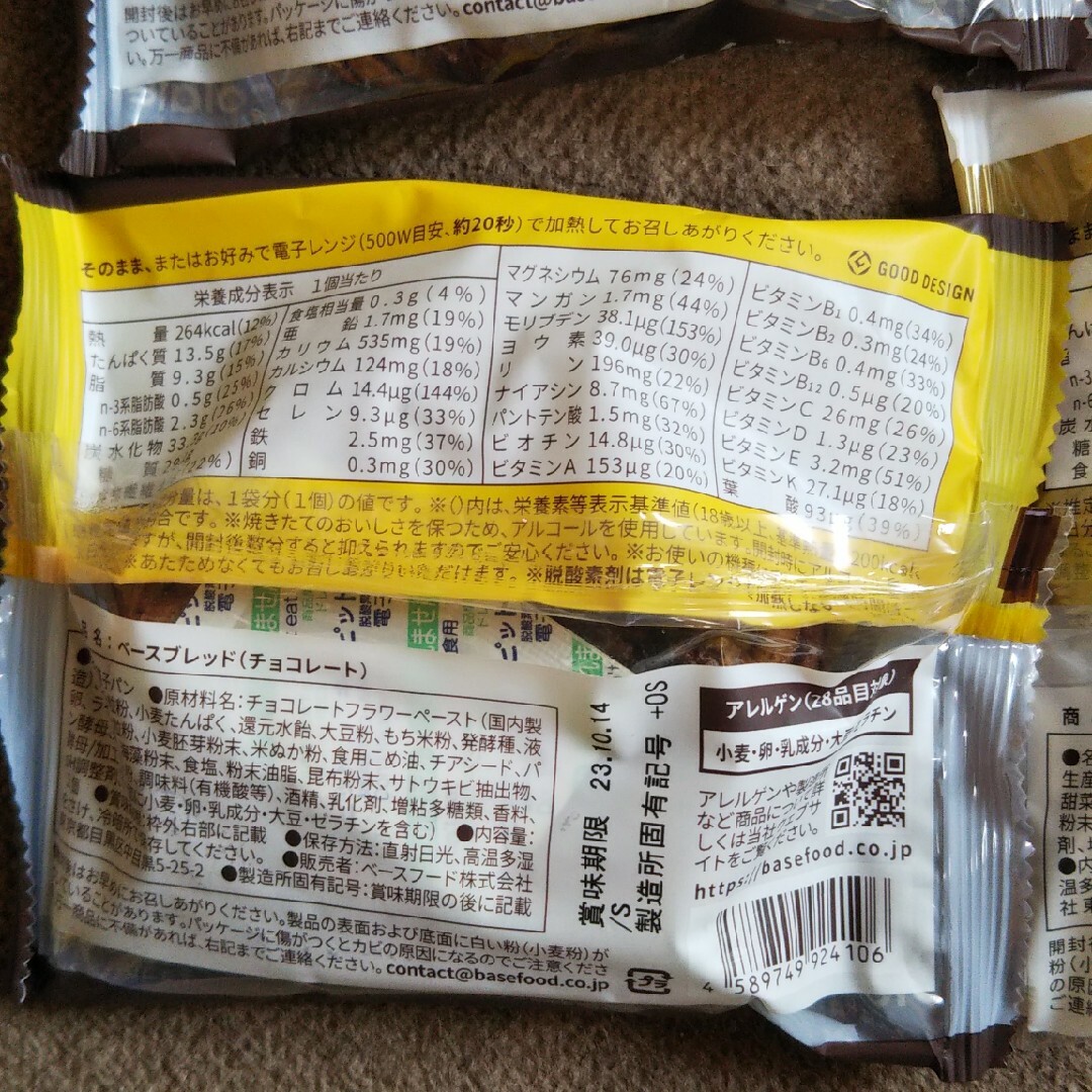 ◆ベースブレッド チョコレート リッチ 計4袋 コスメ/美容のダイエット(ダイエット食品)の商品写真